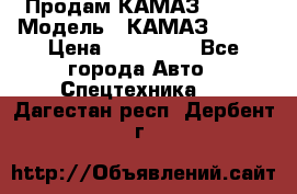 Продам КАМАЗ 53215 › Модель ­ КАМАЗ 53215 › Цена ­ 950 000 - Все города Авто » Спецтехника   . Дагестан респ.,Дербент г.